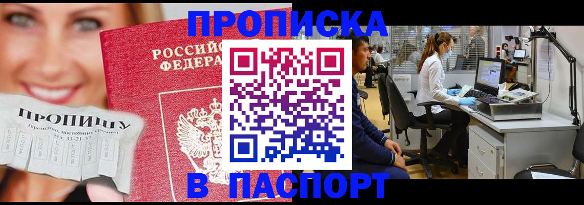 временная регистрация для всех в Мичуринске