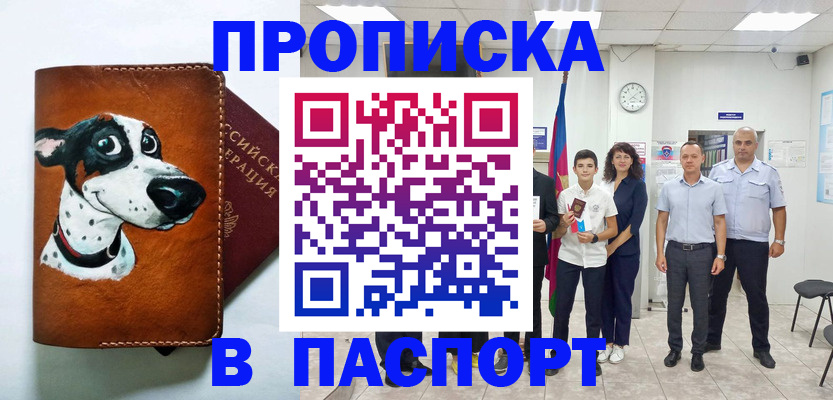 прописка ребенка в Мичуринске